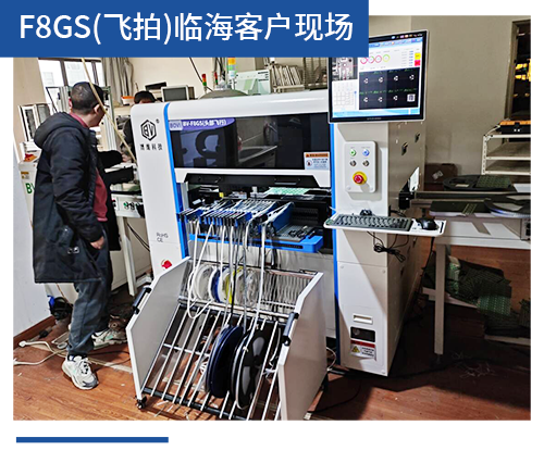 BV-F8GS（飛拍）臨?？蛻衄F(xiàn)場